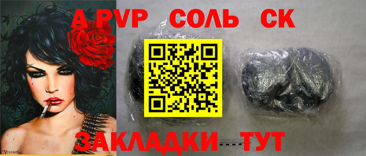 Альфа ПВП кристаллы Будённовск