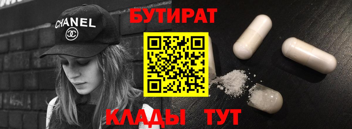 Будённовск  БУТИРАТ  Вход с VPN  БУТИРАТ 99% 