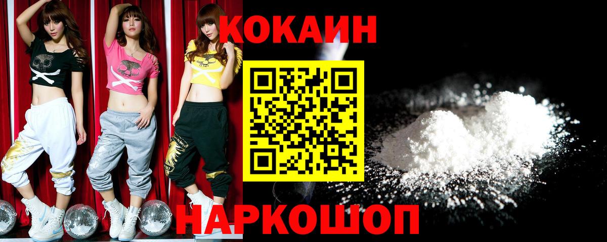 Cocaine 97%  Кокаин Перу  Вход с VPN  Будённовск 