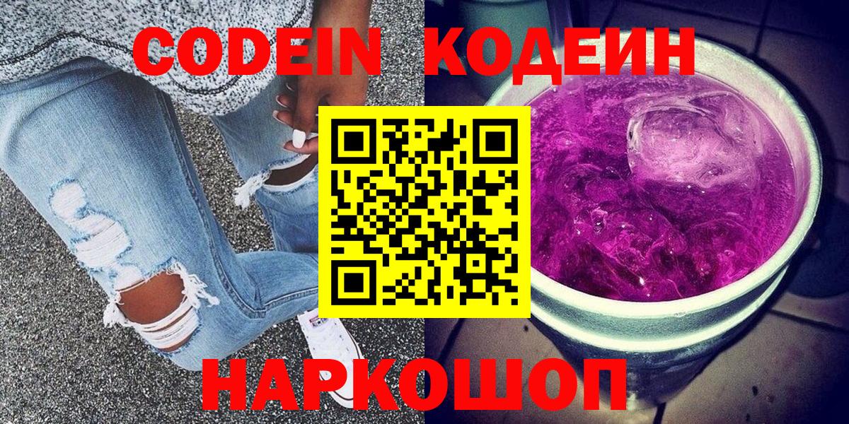 Кодеиновый сироп Lean напиток Lean (лин)  Кодеиновый сироп Lean напиток Lean (лин)  Вход с VPN  Будённовск 