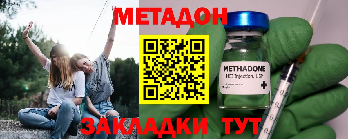 МЕТАДОН methadone Будённовск